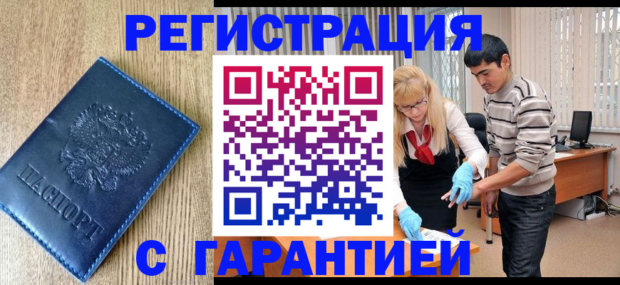 временная прописка в Лихославле